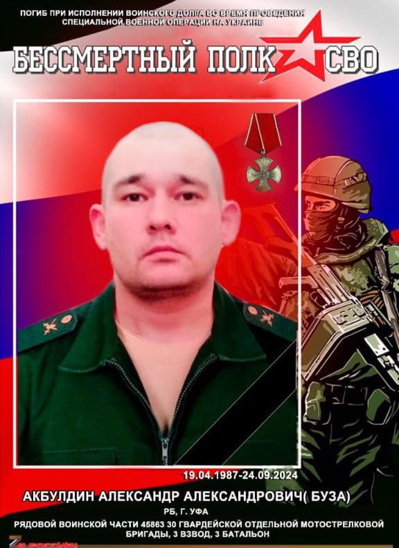 Александр «Буза» Акбулдин