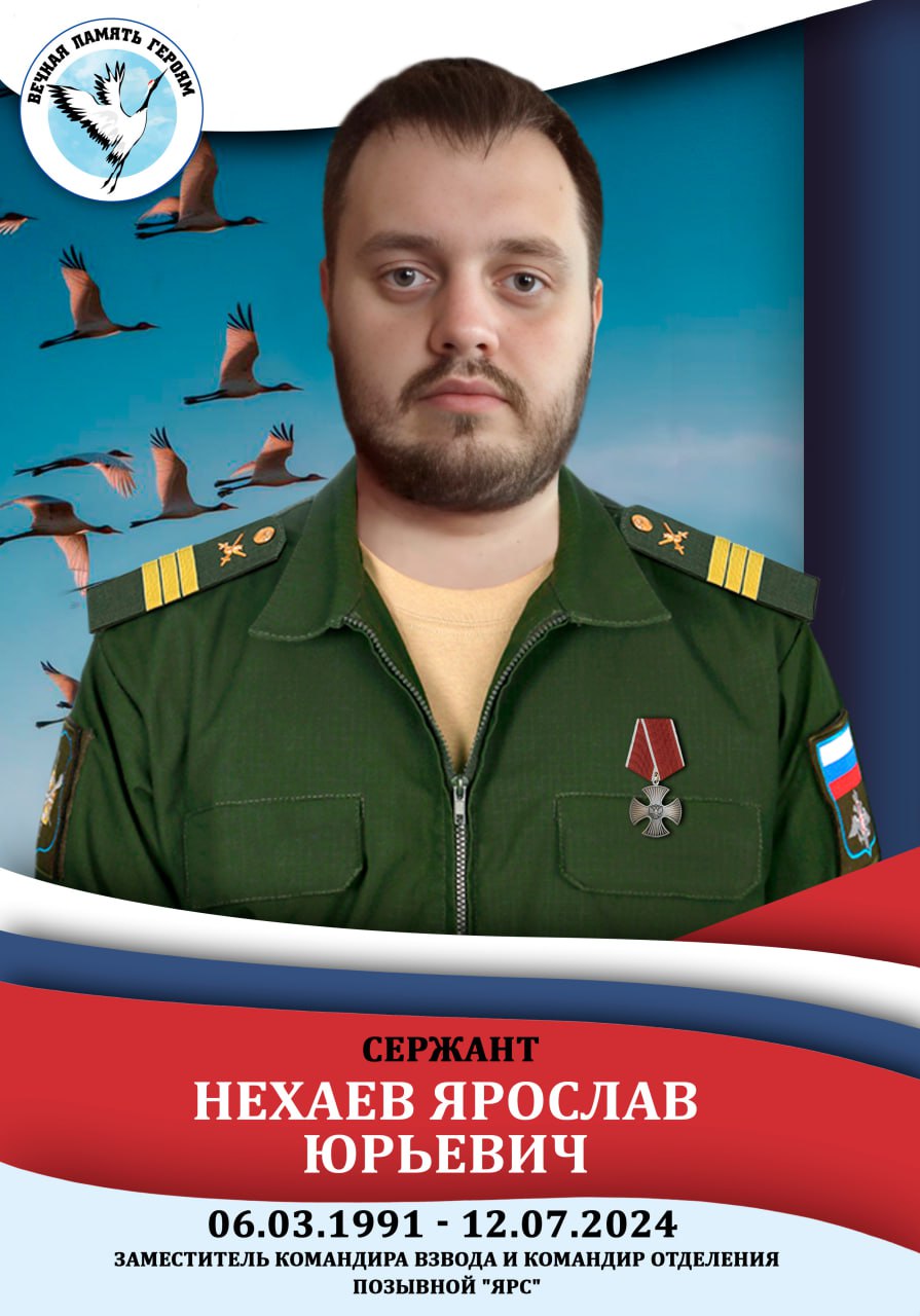 Ярослав «Ярс» Нехаев