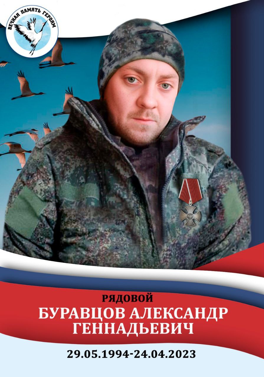 Александр Геннадьевич Буравцов