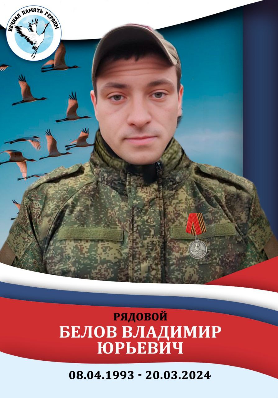 Владимир Юрьевич Белов