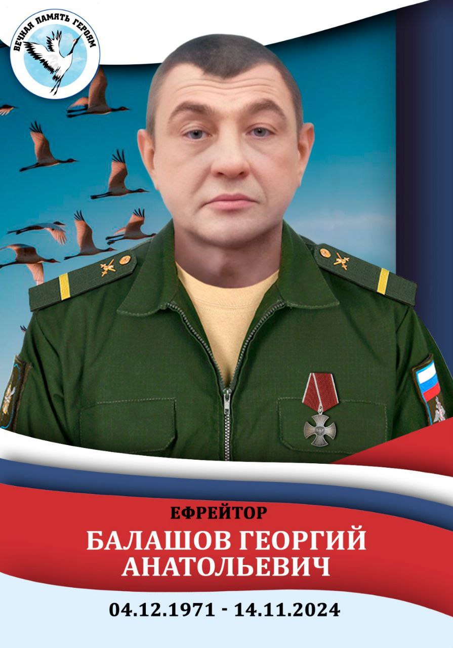 Георгий Анатольевич Балашов