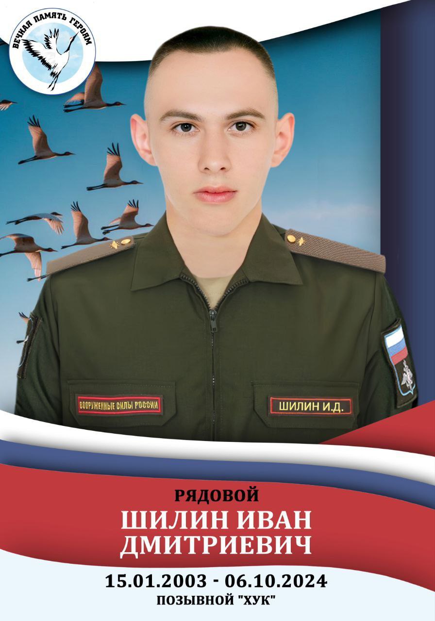 Иван «Хук» Шилин