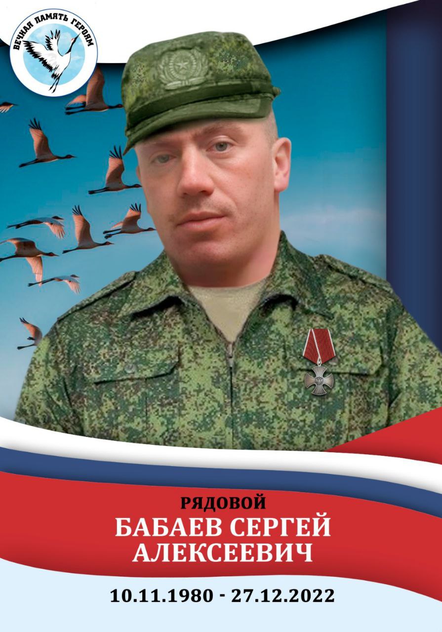 Сергей Алексеевич Бабаев