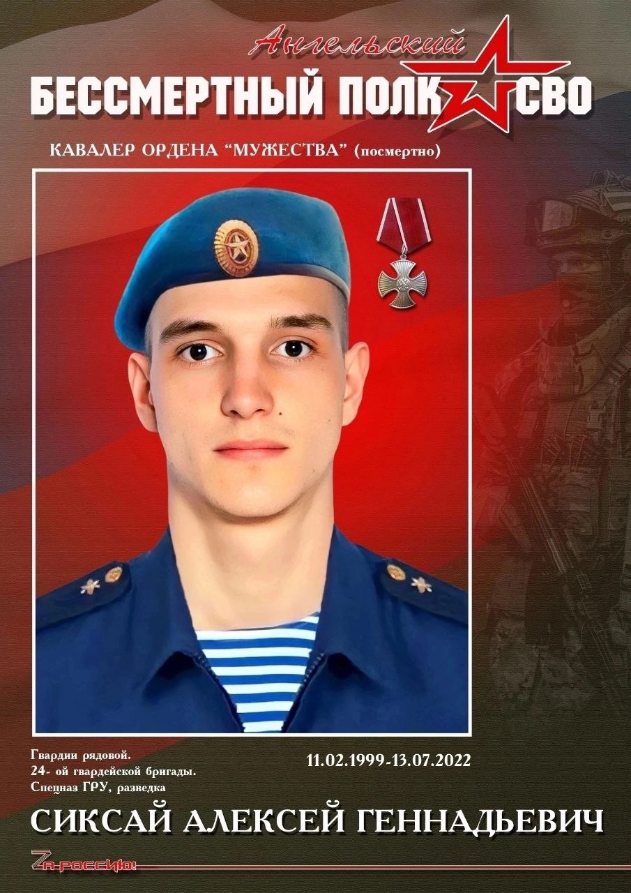 Алексей Геннадьевич Сиксай