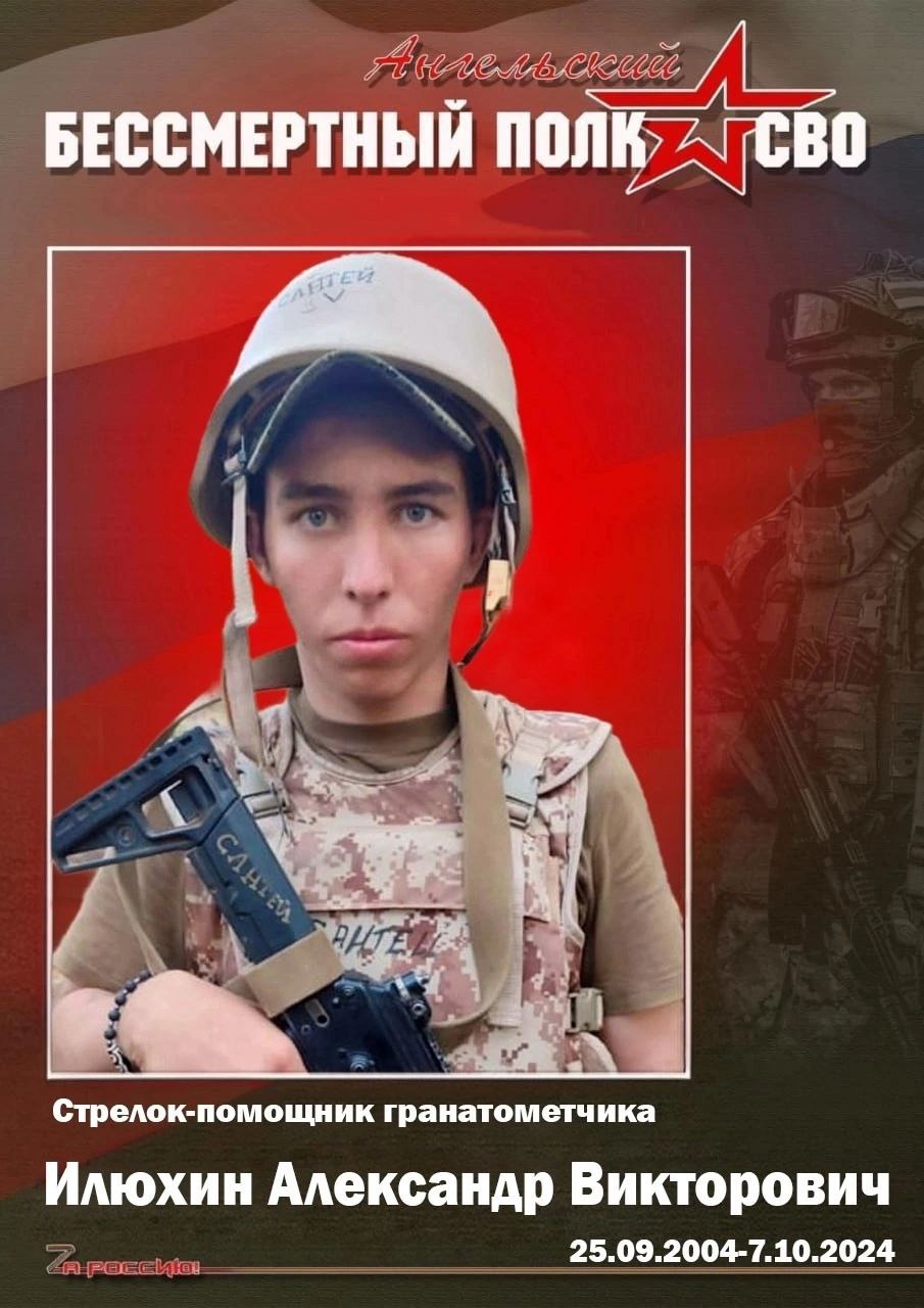 Александр Викторович Илюхин