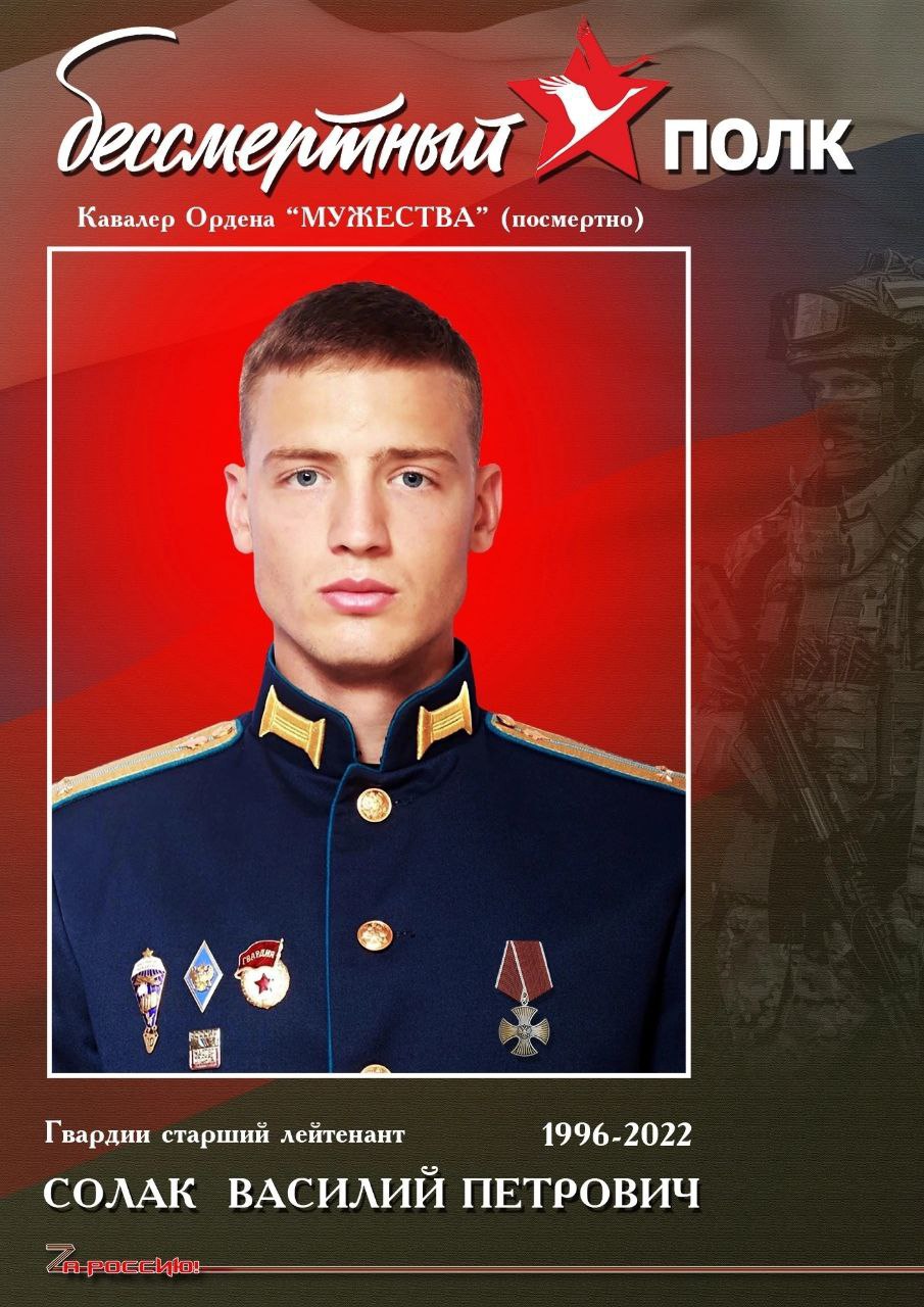 Василий Петрович Солак