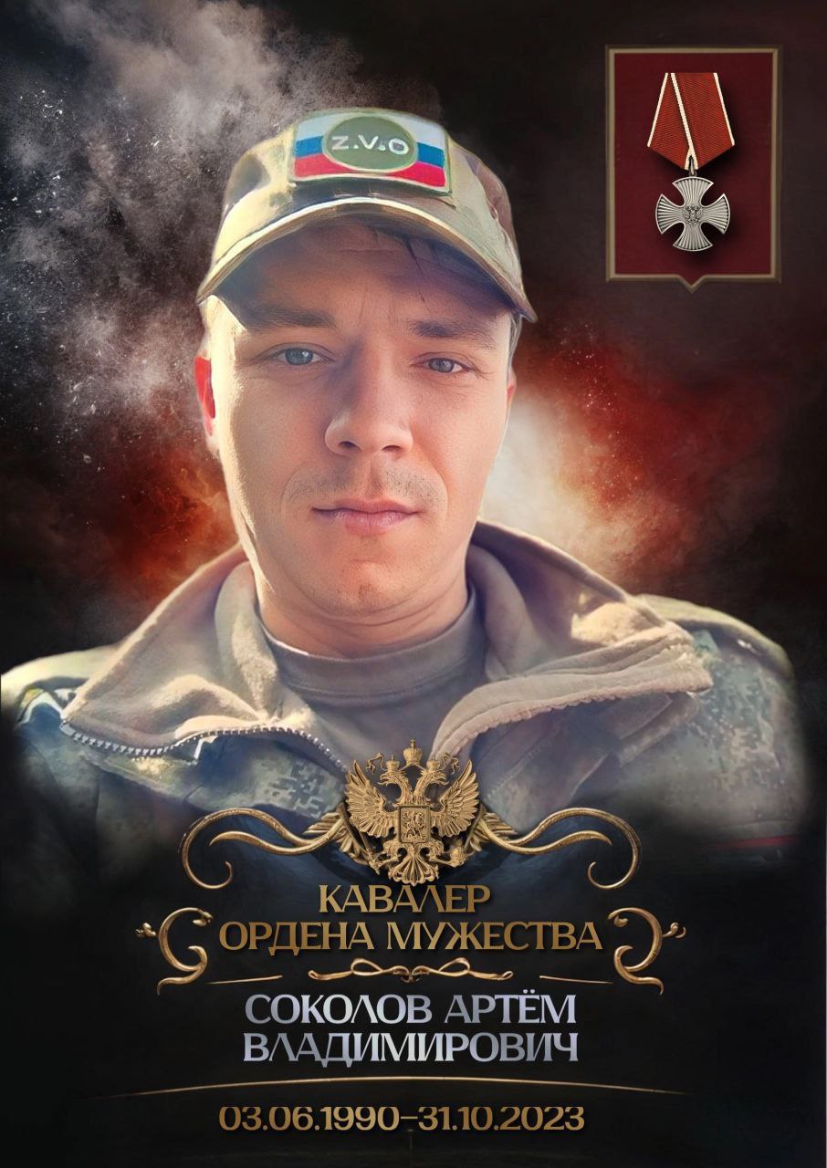 Артём Владимирович Соколов