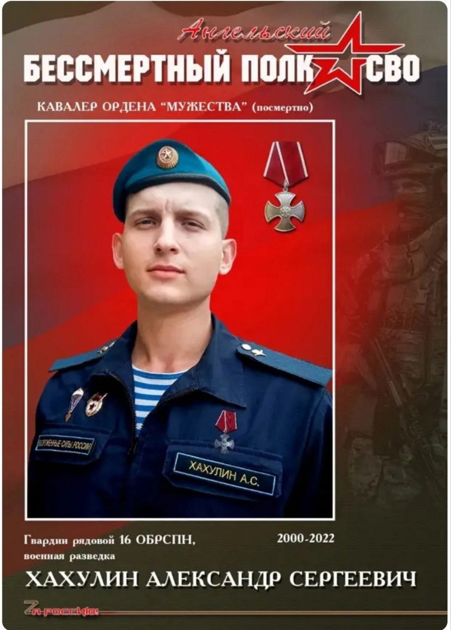 Александр Сергеевич Хахулин