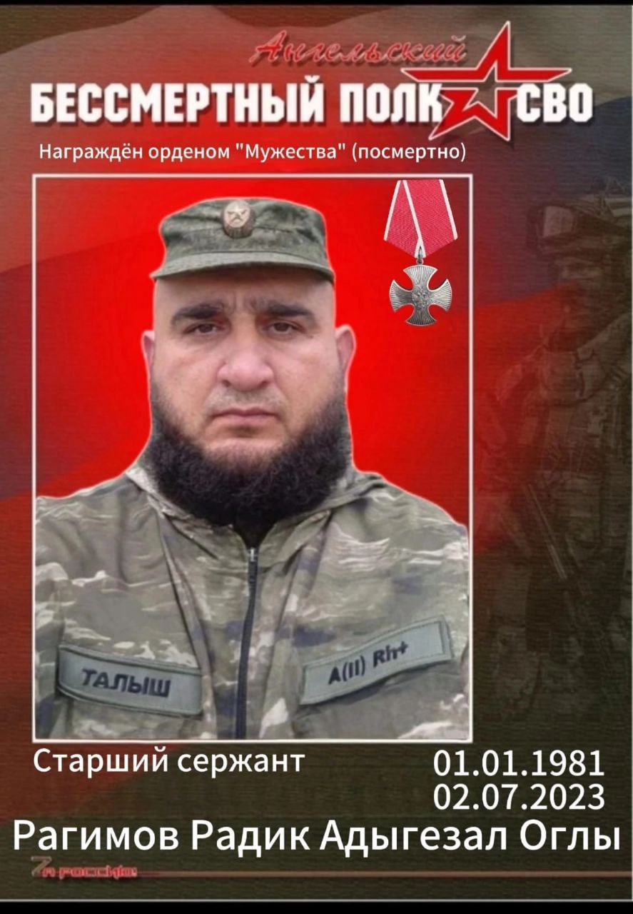 Радик Рагимов Адыгезал Оглы