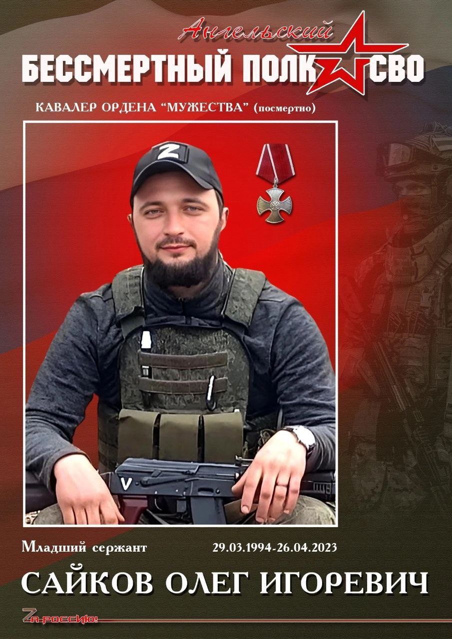 Сайков Олег Игоревич