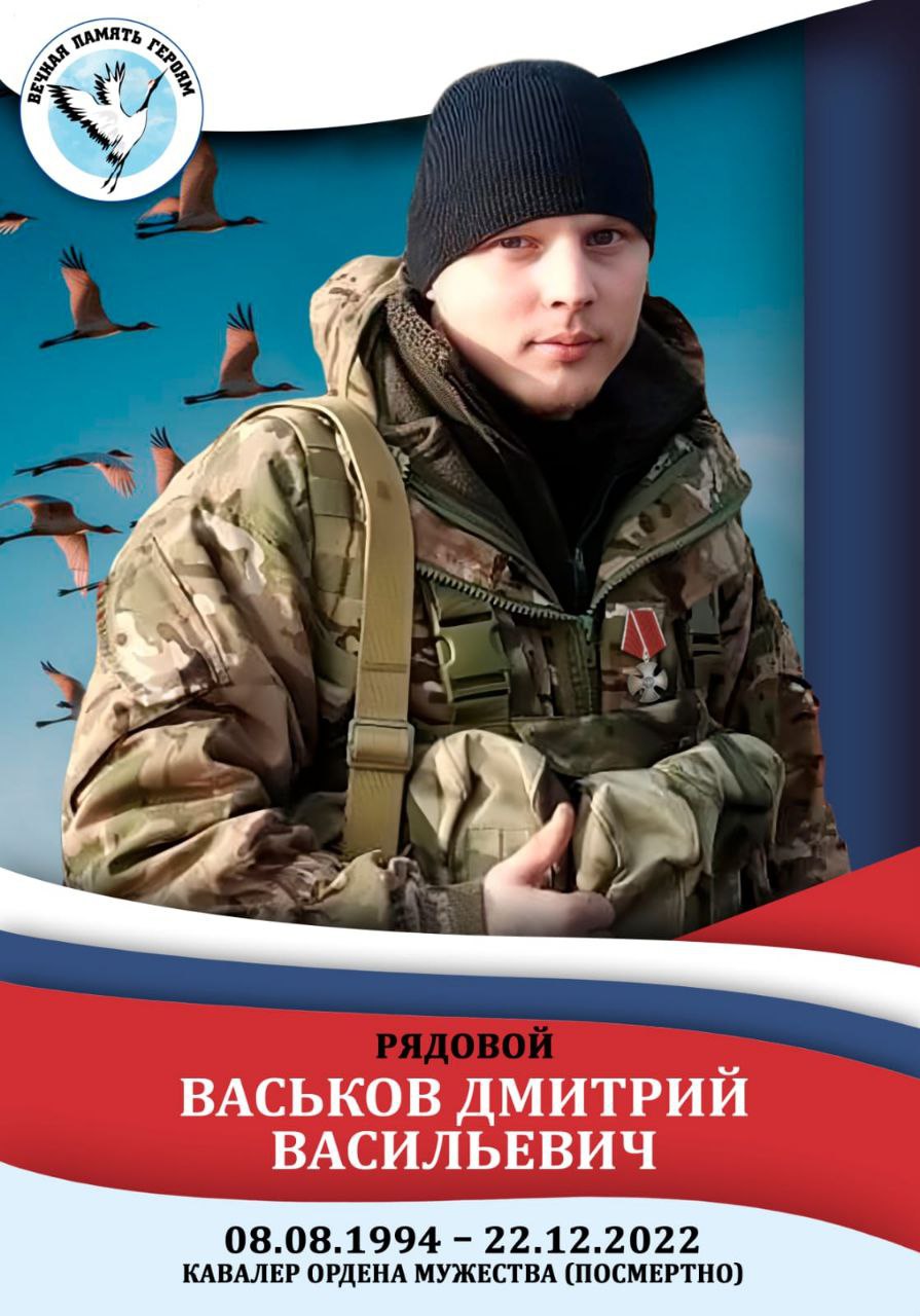 Дмитрий Васильевич Васьков