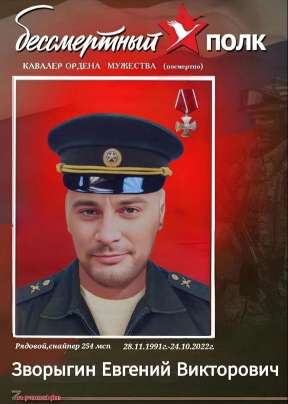 Евгений Викторович Зворыгин