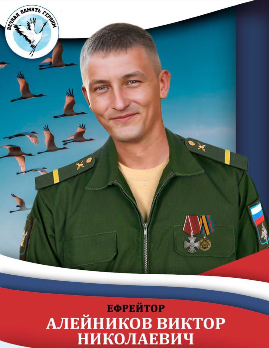 Виктор Николаевич Алейников