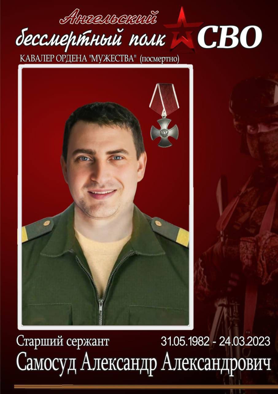 Александр Александрович Самосуд