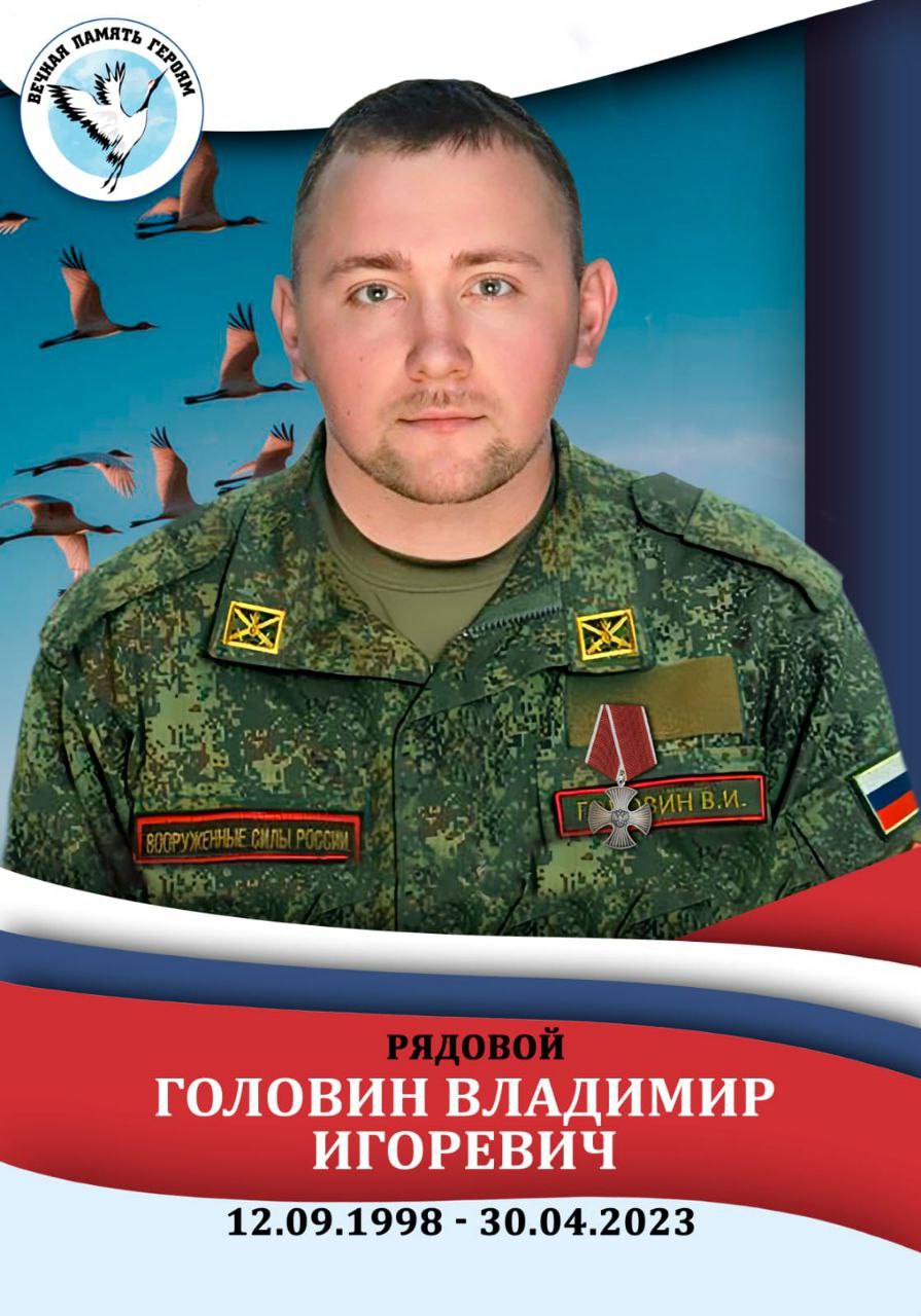 Владимир Игоревич Головин