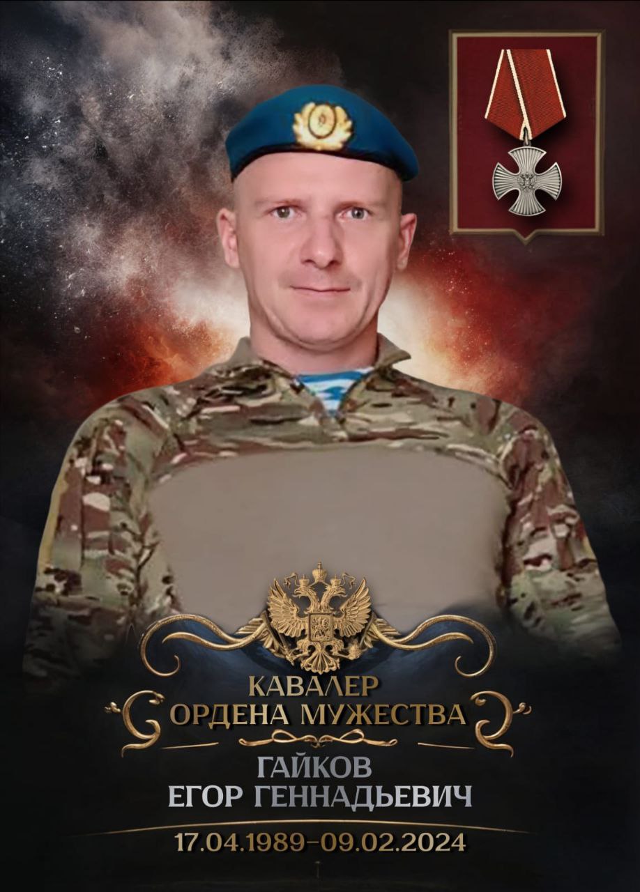 Егор Геннадьевич Гайков