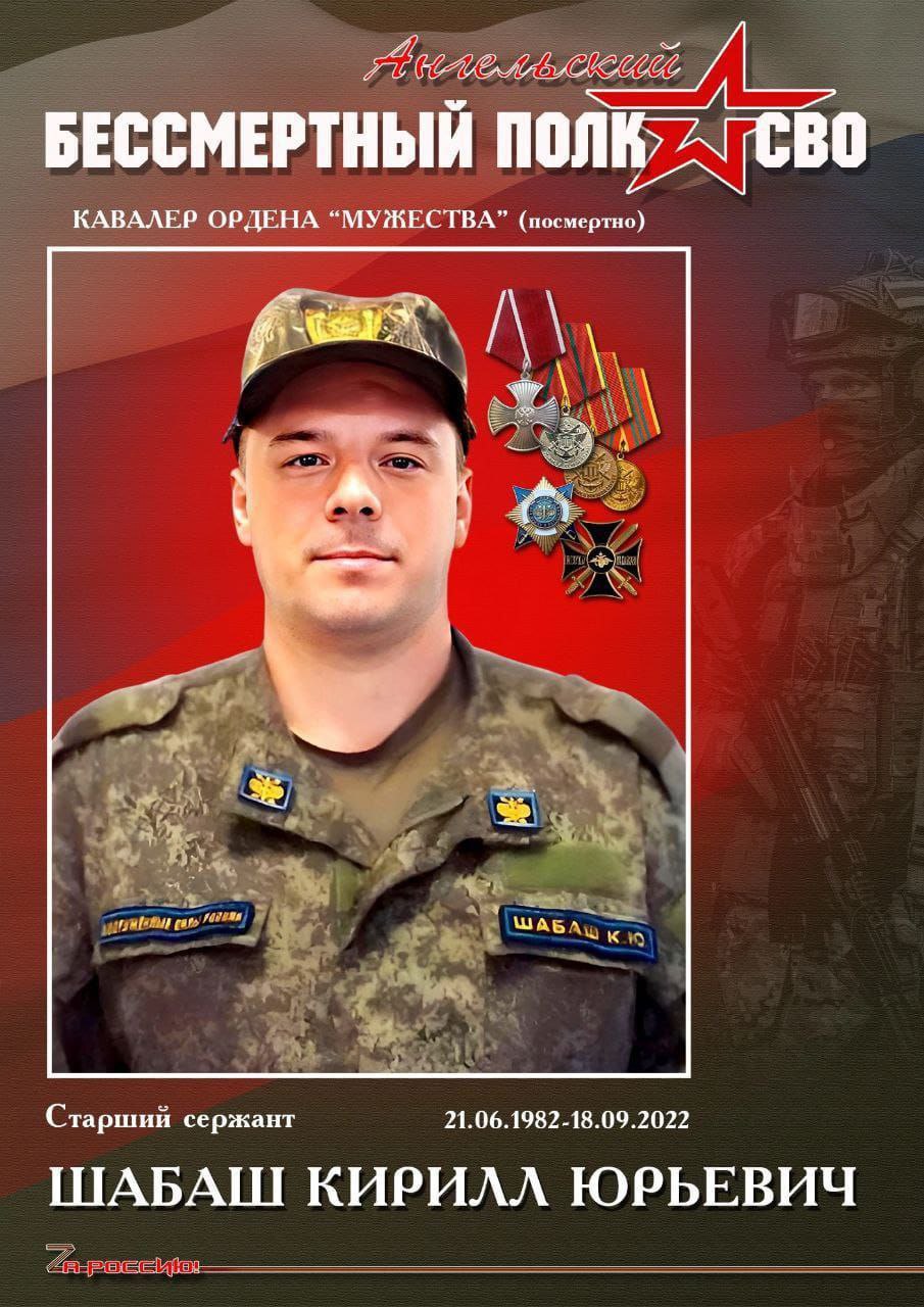 Кирилл Юрьевич Шабаш