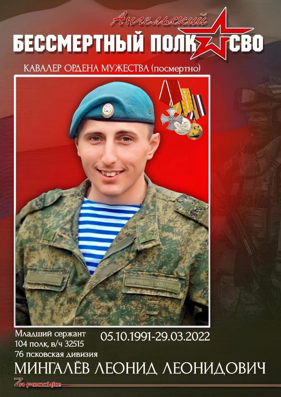 Леонид Леонидович Мингалёв