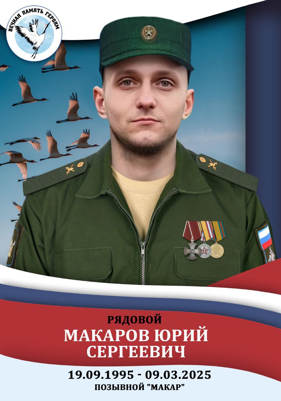 Юрий Сергеевич Макаров
