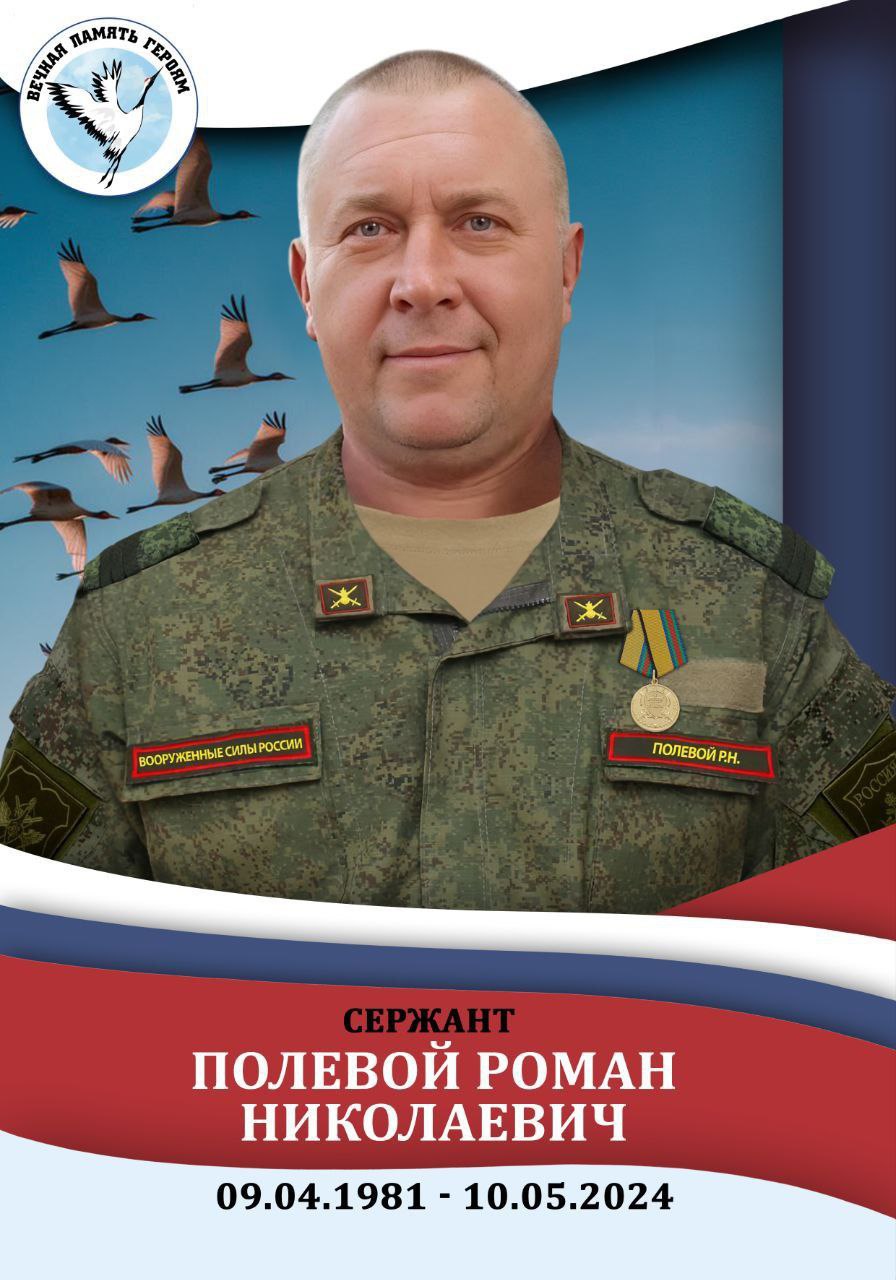 Роман Николаевич Полевой