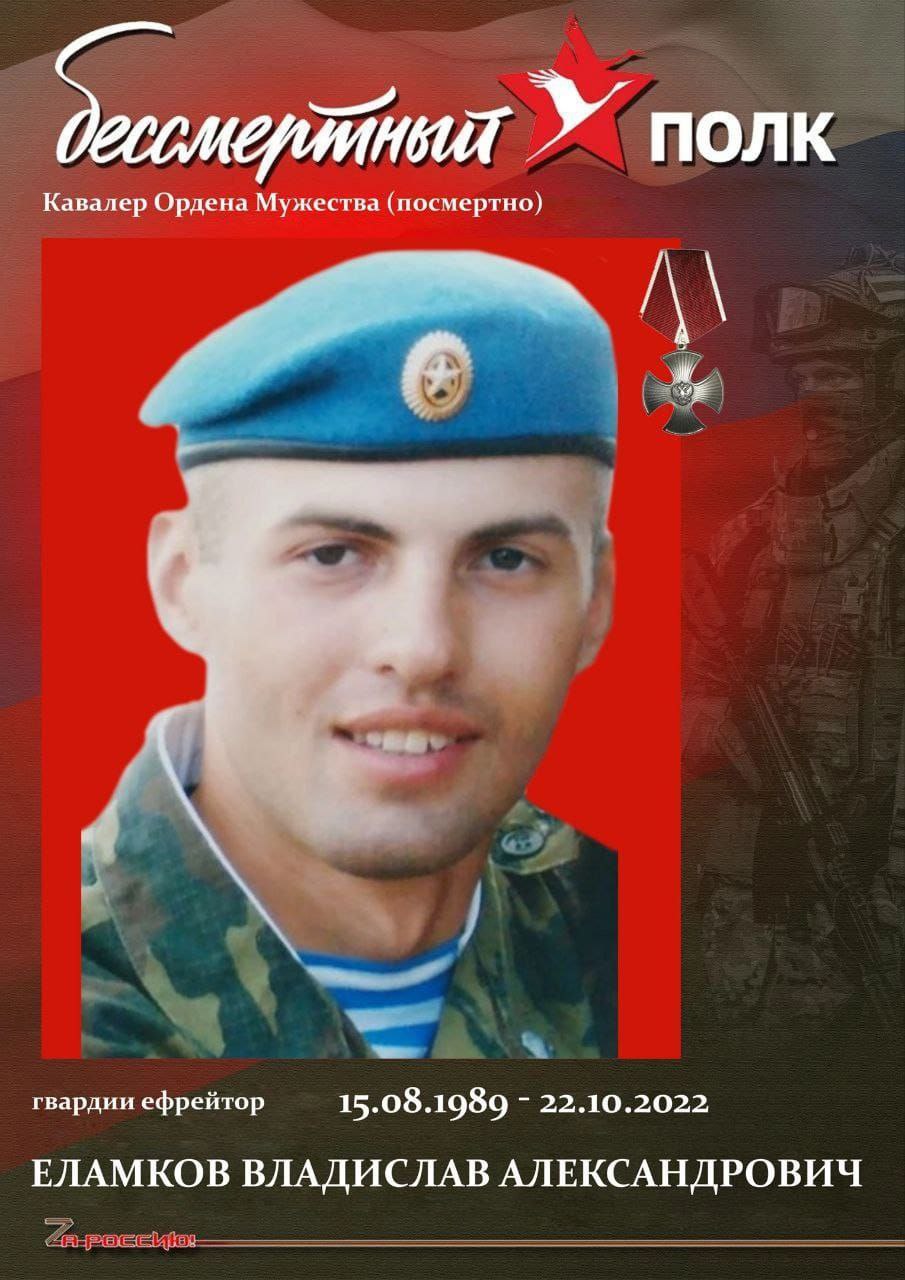 Владислав Александрович Еламков