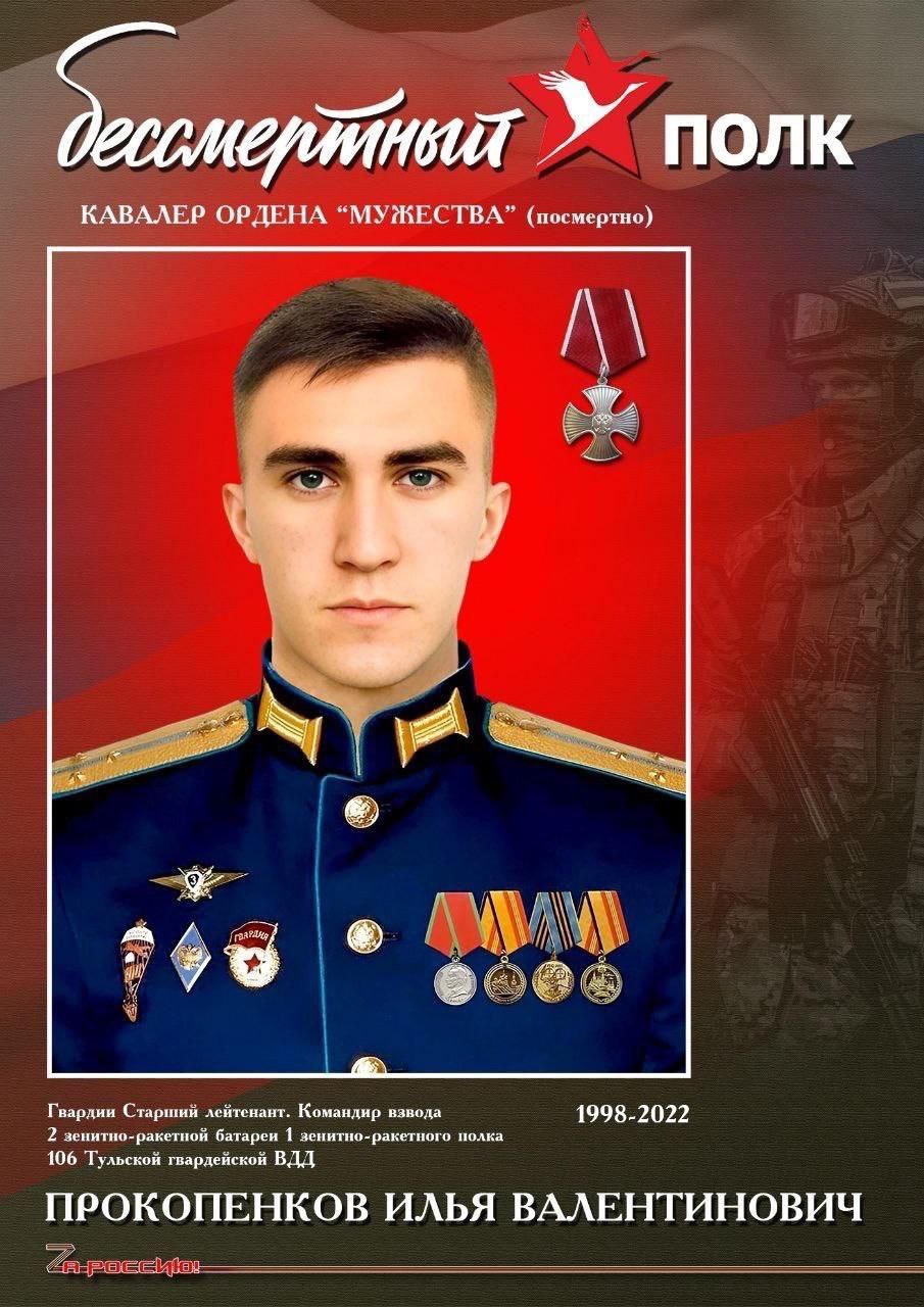 Илья Валентинович Прокопенков