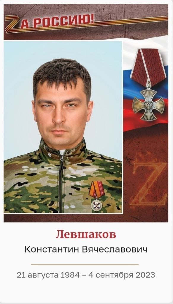 Левшаков Константин Вячеславович