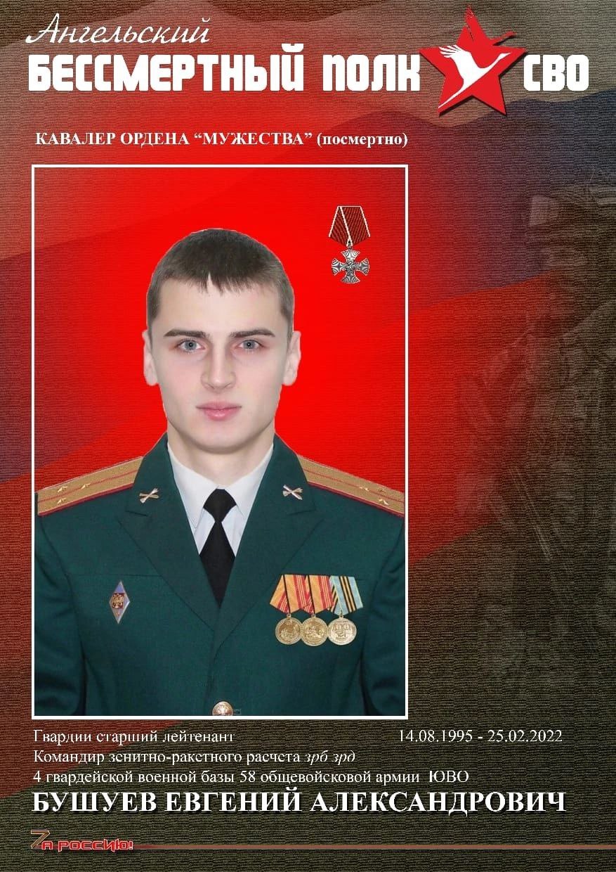 Бушуев Евгений Александрович