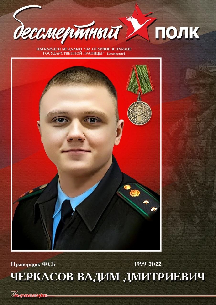 Черкасов Вадим Дмитриевич