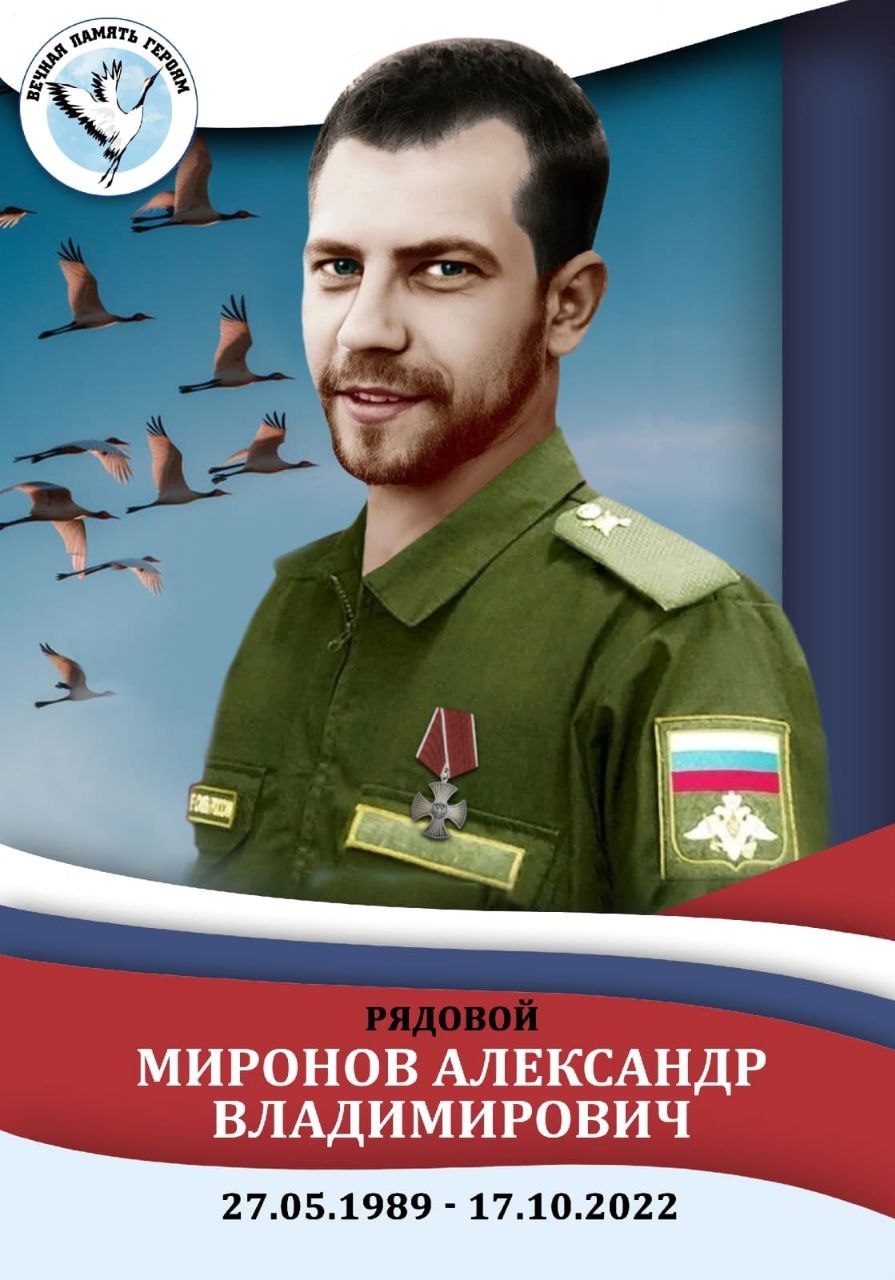 Миронов Александр Владимирович