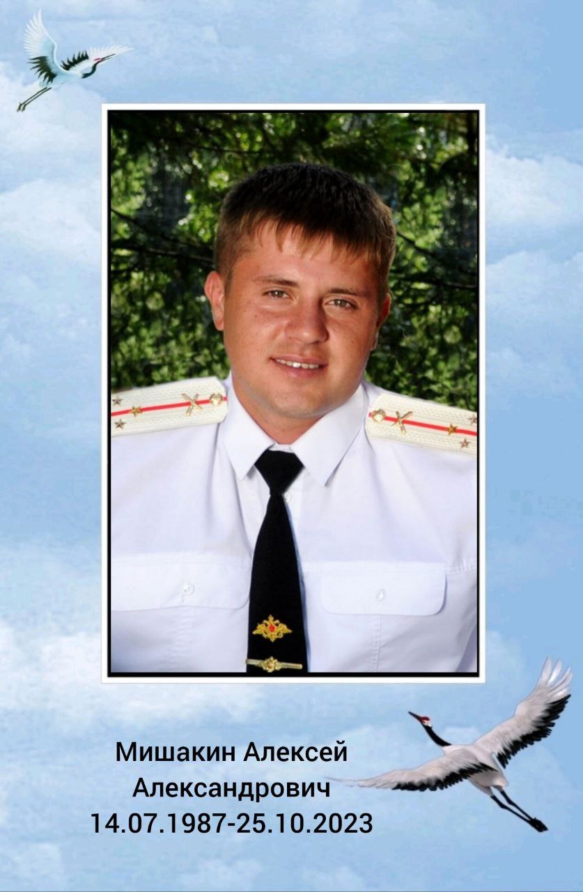Мишакин Алексей Александрович