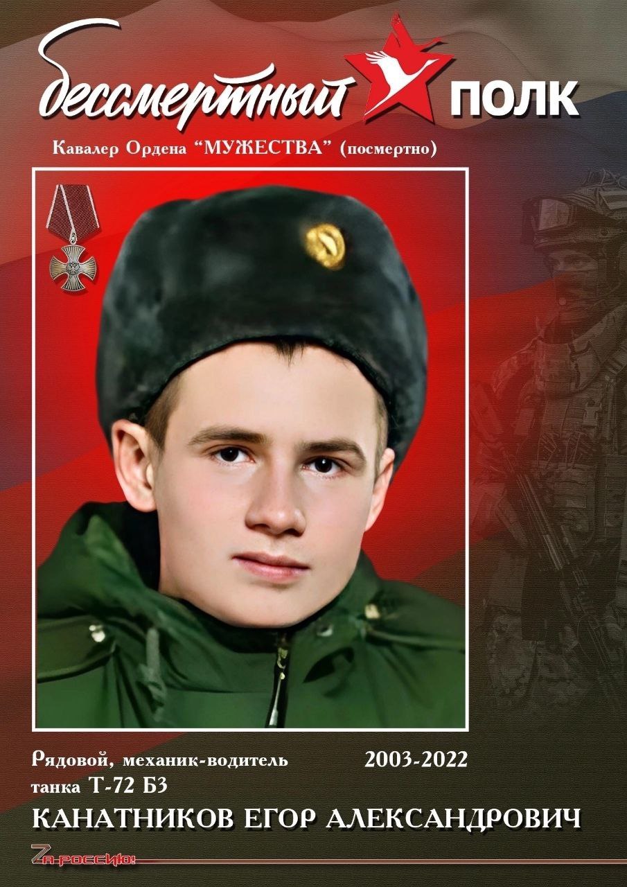 Канатников Егор Александрович