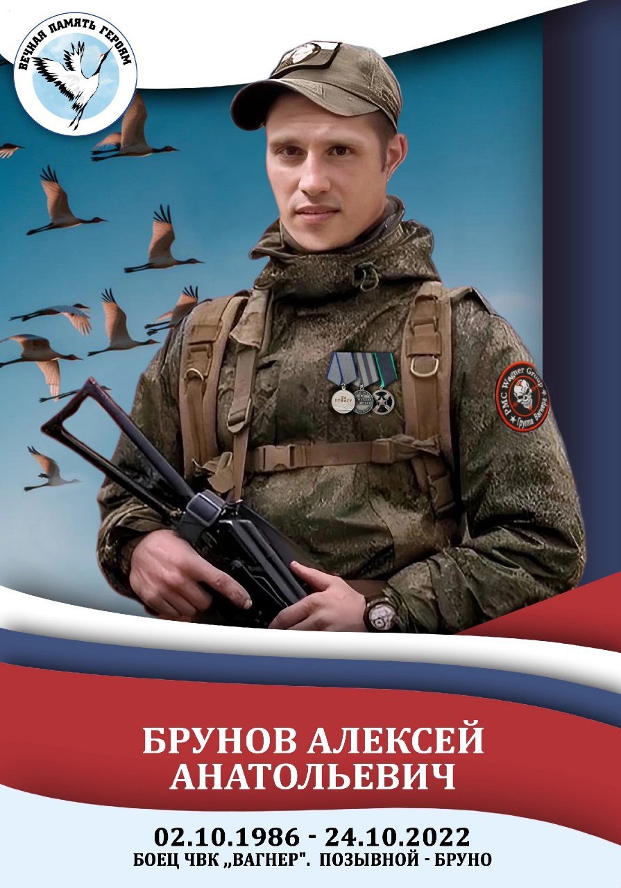 Брунов Алексей «Бруно»