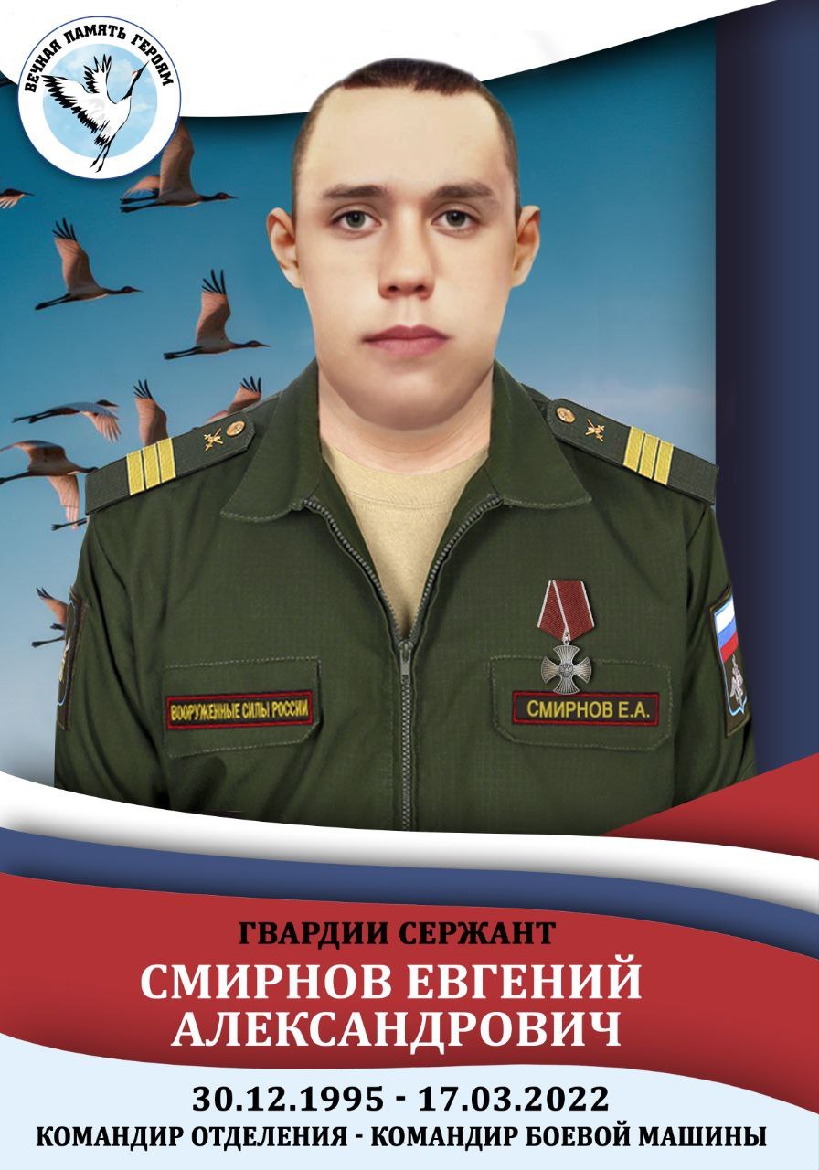 Смирнов Евгений Александрович