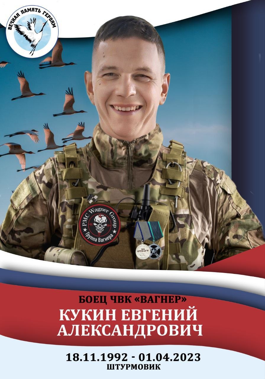Кукин Евгений Александрович