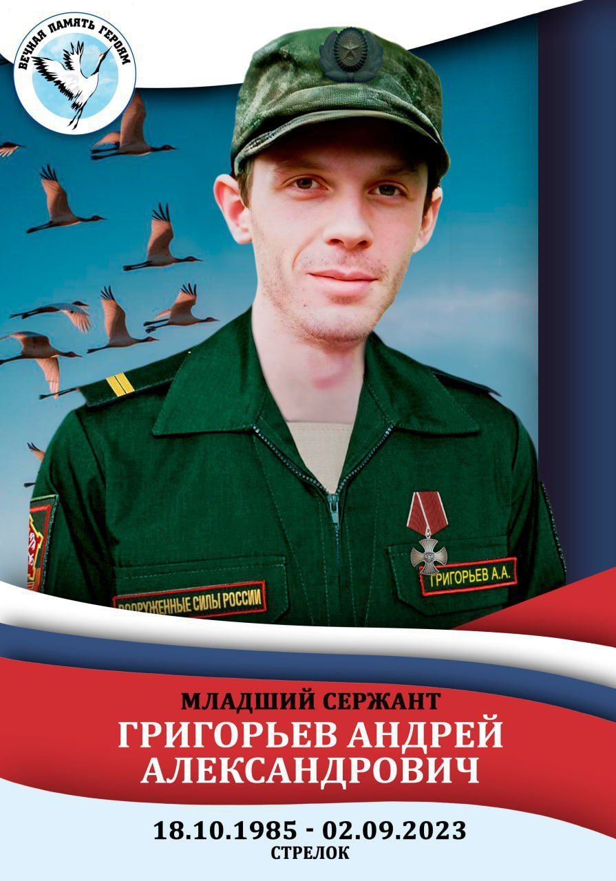 Григорьев Андрей Александрович