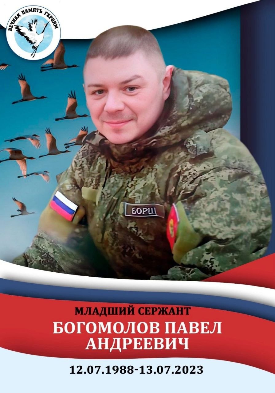 Богомолов Павел Андреевич
