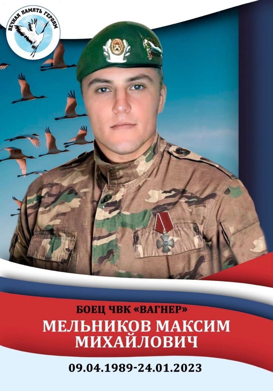 Мельников Максим Михайлович