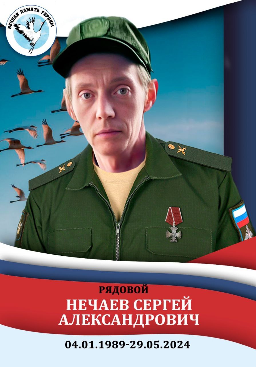 Нечаев Сергей Александрович