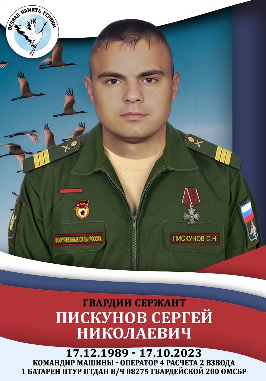 Пискунов Сергей Николаевич