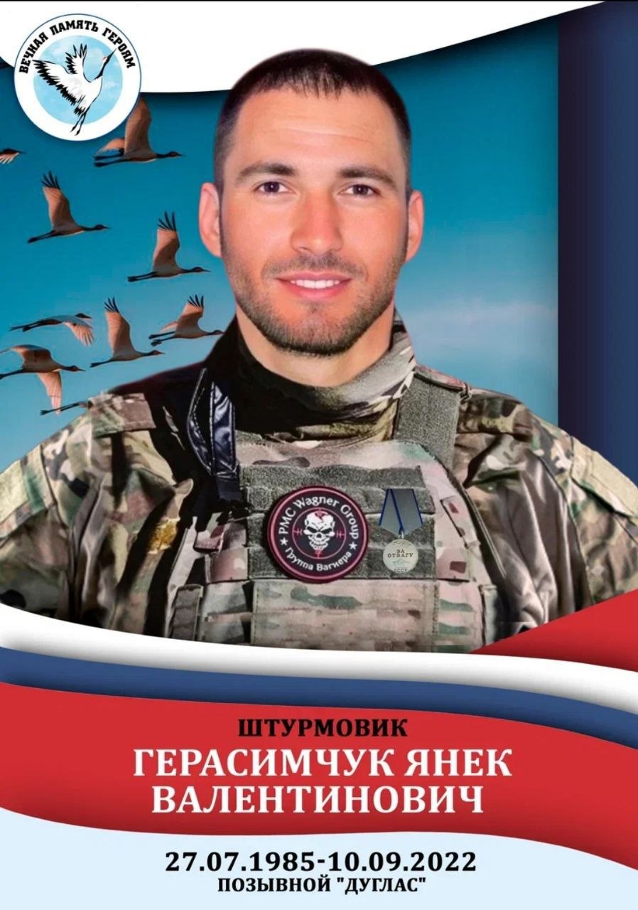 Герасимчук Янек Валентинович