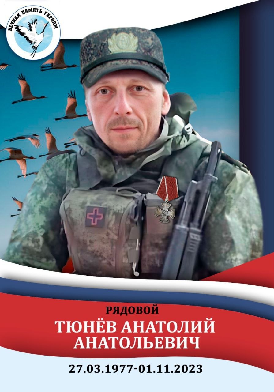 Тюнёв Анатолий Анатольевич