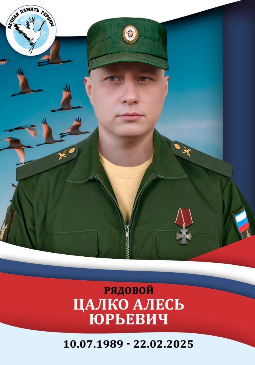 Цалко Алесь Юрьевич