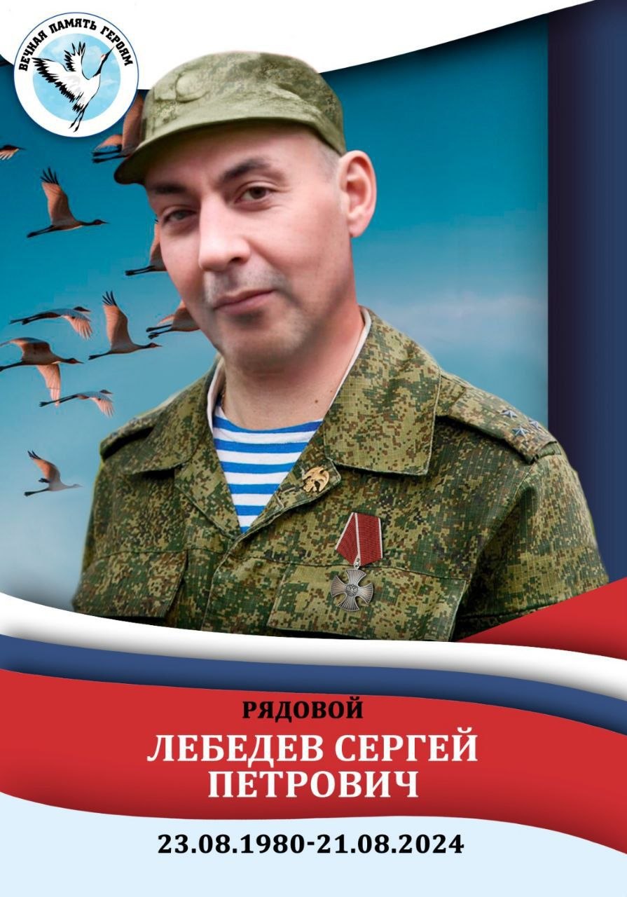 Лебедев Сергей Петрович