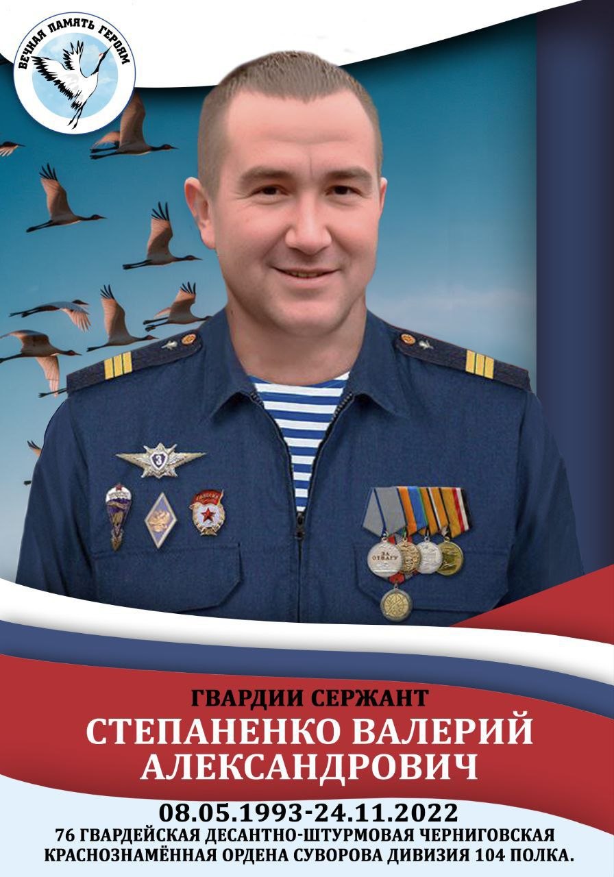Степаненко Валерий Александрович