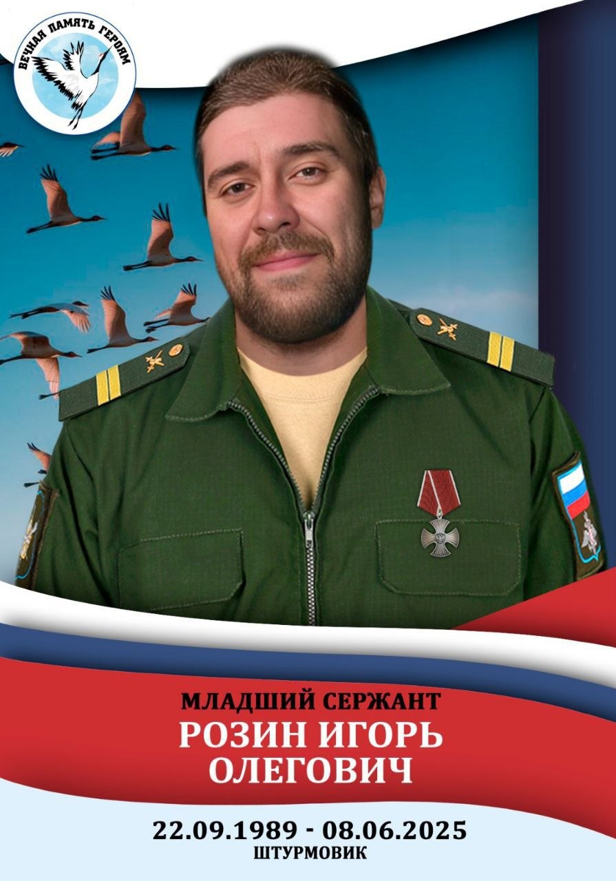 Розин Игорь Олегович