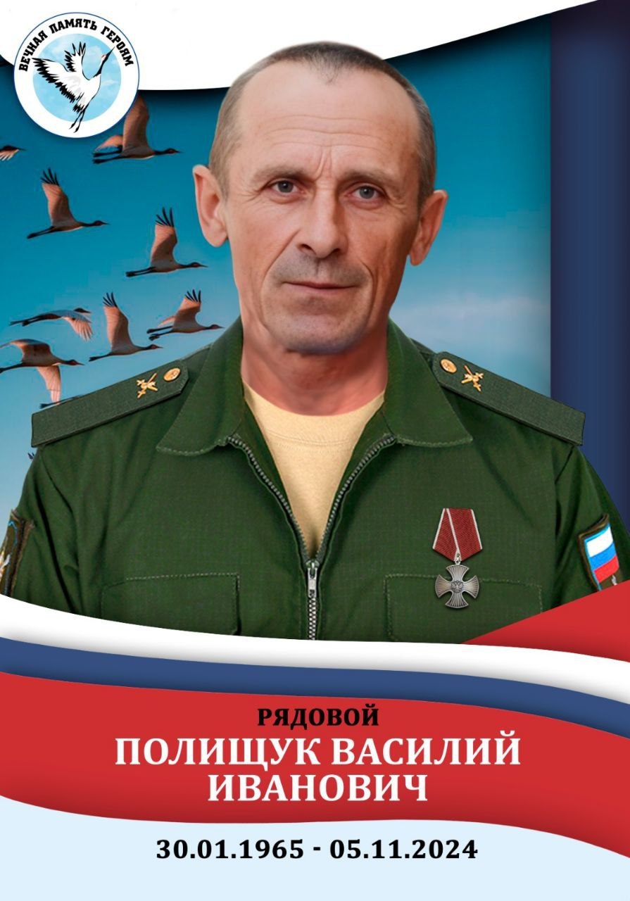 Полищук Василий Иванович