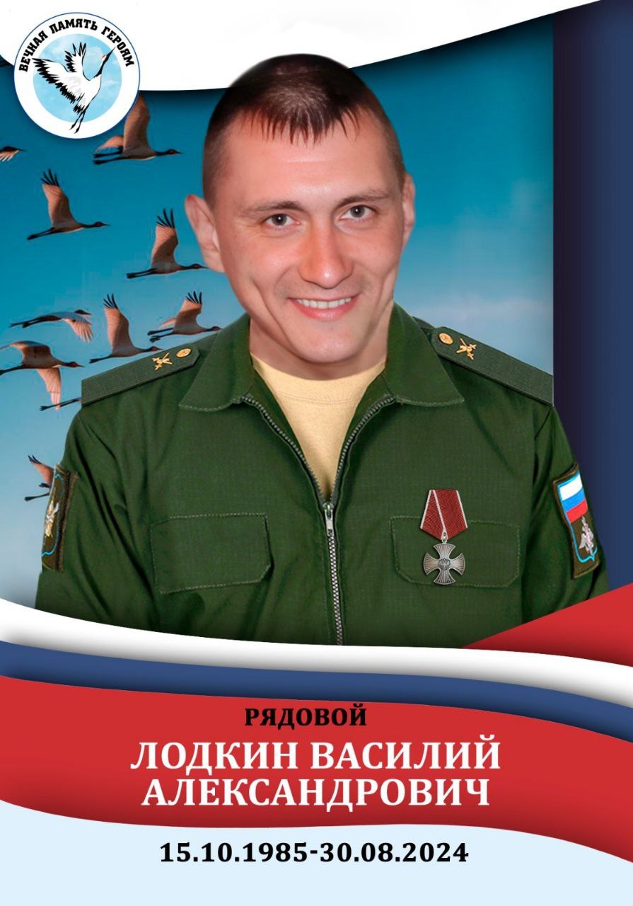 Лодкин Василий Александрович