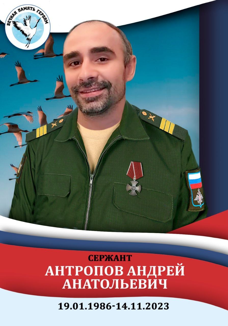 Антропов Андрей Анатольевич