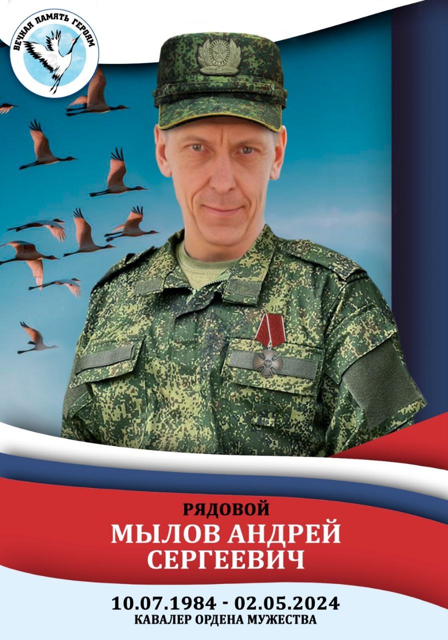 Мылов Андрей Сергеевич
